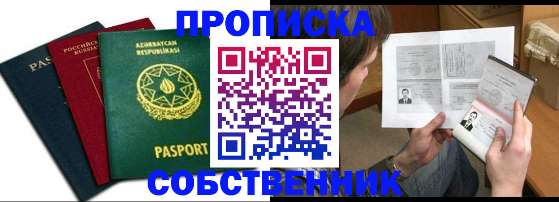 прописка законно в Ливны